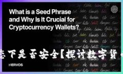 TP钱包在离线状态下是否安