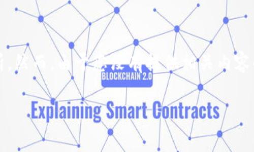 在回答您的问题之前，我想表明我对“TP钱包”和“WEB集成”的理解与分析。然而，由于您没有提供相关内容的详细要求，我将基于我的知识给出一个概述，并尽量接近您想要的形式。

### TP钱包如何集成WEB应用并提升用户体验