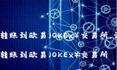 如何将TP钱包中的USDT转账