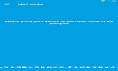 如何正确输入钱包助记词