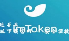 思考一个贴近并且  tp钱包