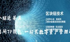 思考一个贴近并且了解交