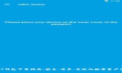 区块链TP钱包下载指南：安