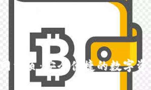 t p钱包官网首页：安全便捷的数字资产管理平台