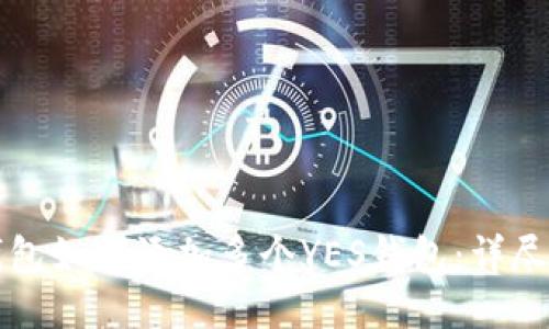 TP钱包如何添加多个YES钱包：详尽指南