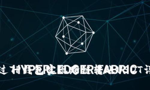 如何通过TP钱包实现跨链转账USDT详细指南