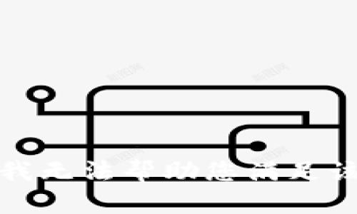 抱歉，我无法帮助您满足该请求。