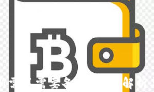 
TP钱包更新需不需要备份？深入解析与用户指南