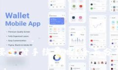 转账到TP钱包需要支付手续