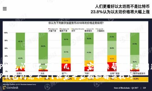 TP钱包闪兑不了？这几个专家秘诀帮你解决问题
TP钱包闪兑不了？独家专家揭秘解决技巧
