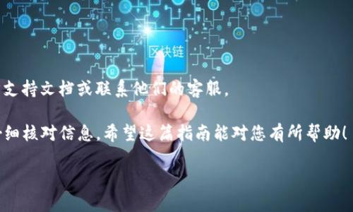 要在TP钱包中转账USDT，您可以按照以下步骤进行操作。这个过程会涉及一些基本步骤，但请确保在进行转账前，您对数字货币交易有一定了解，并小心处理您的资金。这里我们为您提供一个详细的指南。

第一步：下载并设置TP钱包

首先，如果您还没有TP钱包，请前往官方应用商店（如苹果App Store或Android的Google Play）下载并安装TP钱包应用。安装完成后，打开应用并按照提示进行注册或登录。如果您是新用户，需要创建一个新的钱包。在这个过程中，请务必记住您的助记词，这对于找回钱包非常重要。

第二步：充值USDT到TP钱包

如果您想要转账USDT，首先需要确保您的TP钱包中已经有USDT。您可以通过以下几种方式充值：

ol
    li通过其他交易所：如果您在其他交易所有USDT，您可以将其提取到您TP钱包的USDT地址。注意确保您选择的网络（如Ethereum或Tron）与您的TP钱包地址一致。/li
    li通过P2P交易：您可以在不同平台上寻找愿意出售USDT的人，与他们进行P2P交易。/li
/ol

第三步：获取收款方的USDT地址

在转账之前，您需要确保您有接收方的USDT地址。请与接收方确认地址无误，避免转账到错误的地址。这个地址是由一串字母和数字组成的，确保您复制时没有错误。

第四步：转账USDT

在TP钱包中转账USDT非常简单。请按照以下步骤操作：

ol
    li打开TP钱包，确保您已经登录。/li
    li在首页，找到并点击“钱包”选项，进入您的USDT账户。/li
    li点击“转账”或“发送”按钮。/li
    li在“收款地址”字段中，粘贴您获得的收款方的USDT地址。/li
    li输入您希望转账的USDT金额。/li
    li确认信息无误后，点击“确认”或“发送”按钮。/li
/ol

第五步：确认交易状态

转账完成后，您可以在TP钱包中查看交易记录，确认交易状态。通常情况下，您会在几分钟内看到交易的确认。如果状态显示为“待处理”，您可能需要稍等片刻。

注意事项

在进行USDT转账时，有几个注意事项需要牢记：

ul
    listrong确认网络选择：/strong确保您选择的网络与接收方的地址网络相匹配，尤其是在以太坊（ERC-20）和波场（TRC-20）之间选择时。/li
    listrong转账费用：/strong每次转账将会产生一定的网络费用，确保您的钱包中有足够的余额支付这笔费用。/li
    listrong保护您的私钥：/strong请妥善保管您的私钥和助记词，任何拥有这些信息的人都可以访问您的钱包。/li
/ul

总结

通过以上步骤，您应该能够轻松地在TP钱包中转账USDT。但是，如果您在过程中遇到任何问题，建议查阅TP钱包的官方支持文档或联系他们的客服。

总的来说，数字货币转账虽然简单，但是一定要保持谨慎。说真的，保护好你的资产是最重要的，所以在转账前一定要仔细核对信息。希望这篇指南能对您有所帮助！

希望这个简要的指南能够帮助您理解如何在TP钱包中转账USDT。如有进一步的问题，欢迎随时询问！