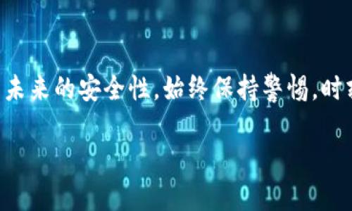 如果你发现你的TP钱包中的USDT被转走了，首先，请不要慌张。下面的步骤可以帮助你找到问题的根源和解决方案。

一、确认转账记录
首先，你需要登录你的TP钱包，查看你的交易记录。确认是否真的有USDT被转走。仔细检查一下交易的时间、金额和对方地址。如果是你自己发起的转账，那么就没有问题；但如果你没有进行过相关交易，那就要引起重视。

二、检查安全性
一旦确认USDT被转走，下一步就是要检查你的钱包安全性。首先，你可以尝试以下几步：
ul
  listrong更改密码：/strong如果你有在钱包中设置密码，更改密码是个好主意。确保新密码足够复杂，包含字母、数字和特殊字符。/li
  listrong启用双重认证：/strong如果你的TP钱包支持双重认证功能，强烈建议立即开启。这多了一道安全防护，能降低资产被盗的风险。/li
  listrong检查设备安全：/strong确认你的设备没有中病毒或恶意软件，可以通过专业的安全软件进行扫描。/li
/ul

三、查找被盗的原因
在找回丢失的USDT之前，你需要分析一下为何会被转走。以下是一些常见原因：
ul
  listrong钓鱼网站：/strong有可能你不小心在钓鱼网站上输入了你的钱包信息，导致账户被盗。/li
  listrong恶意软件：/strong如前所述，恶意软件可以监控你的活动，记录你的钱包信息。/li
  listrong社交工程：/strong有些黑客可能通过社交工程手法欺骗你泄露钱包的私钥或助记词。/li
/ul

四、联系TP钱包的客服
如果你确认USDT是被盗的，建议立即联系TP钱包的客服。他们可以为你提供更专业的帮助和指导，可能会有一些措施可以帮助你找回资产。

五、报警及法律维权
如果损失较大，可以考虑报警。在某些国家和地区，交易所和钱包都会有法律责任，可以帮助你调查并找回丢失的资产。

六、预防措施
为了防止未来再次发生类似事件，以下是一些防范措施：
ul
  li定期更新你的钱包应用程序，保持软件在最新版本，以获得最新的安全补丁。/li
  li在多个钱包中分散存储你的加密货币，不要把所有的资金放在一个地方。/li
  li保持警惕，不要轻易点击陌生的链接或下载不明来源的应用。/li
/ul

结语
USDT被转走的事件无疑让人感到焦虑，但通过上述步骤，你有可能找回你的资产或至少增强未来的安全性。始终保持警惕，时刻检查你的钱包安全，才能让你的资产得到更好的保护。 

记得在处理加密货币时，多留个心眼。说真的，安全第一，保护好自己的钱袋子才是王道！