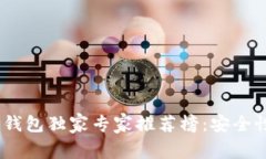 2023年虚拟货币手机钱包独