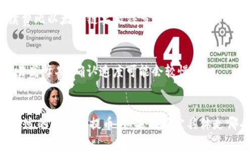 提币到TP钱包（TP Wallet）时，所使用的区块链取决于您提取的资产种类（如数字货币）以及所选择的提币网络。TP钱包支持多种区块链网络，包括但不限于以下几种：

1. 以太坊（Ethereum）
如果您提取的资产是基于以太坊网络的ERC20代币，那么提币将走以太坊链。这是很常见的情况，尤其是像USDT这样的稳定币，许多交易所和钱包都通过以太坊网络进行转账。

2. 火币生态链（HECO）
对于一些在火币生态链上发行的代币，提币会走HECO链。这种链的转账速度较快，费用也相对较低，所以如果你的资产属于这个生态，选择HECO链会更合适。

3. BSC（币安智能链）
币安智能链是另一个流行的选择，如果你的数字资产是在BSC上流通，提币时就会走这一链。与以太坊相比，BSC提供更快的确认时间和更低的手续费。

4. TRON（波场）
某些代币，如特定的USDT版本，也可以使用TRON网络进行转账。TRON链所需的手续费比以太坊链要低得多，这使得小额转账更为划算。

5. 比特币（Bitcoin）
当然，如果提取的是比特币，这就直接走比特币链。比特币的网络非常健全，但在交易高峰期，确认速度可能会较慢。

总结
总而言之，TP钱包支持多种链，对于不同的数字资产，我们需要根据具体情况选择合适的链进行提币。如果不确定具体走哪条链，可以在钱包的提币界面查看相关提示，或者咨询一下客服，以确保转账顺利。