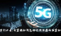 大佬们必看：专家揭秘钱