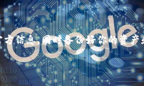 关于“TP钱包加油站”的问题，首先需要明确TP钱包是一个数字资产钱包，它通过去中心化的方式来管理和交易各种加密货币。不过，有关加油站的具体情况，我可能需要更多的背景信息。

如果你说的“加油站”是指TP钱包内某个特定的功能或服务，它可能因为多种原因暂时不可用，或者已经进行了某种形式的调整。以下是一些可能的原因和建议，帮助你更好地理解和应对这个问题。

### 可能的原因

1. 服务调整或停止
有时候，数字资产相关的服务会因为平台的调整而暂时下线。加油站功能可能因技术原因、合规需求或者用户反馈等，做出调整或是完全移除。

2. 网络问题
有些情况下，你可能因为网络问题而无法访问到TP钱包的加油站服务。确保网络稳定，试着重新启动应用或检查与网络连接是否正常。

3. 软件更新或问题
如果你的TP钱包没有及时更新，可能也会导致某些功能无法使用。检查一下是否有可用的更新，并进行更新。

### 应对策略

1. 查看官方公告
访问TP钱包的官方网站或其社交媒体平台，查看是否有相关的公告或新闻，通常这样可以获取最准确的信息。同时，看看用户社区的讨论，也许其他用户遇到相同问题并分享了解决方案。

2. 联系客服
如果你在社区或官网找不到相关信息，可以直接联系TP钱包的客服，询问加油站功能的具体情况。客服通常会给出专业的解释和解决方案。

3. 寻找替代服务
如果TP钱包的加油站功能确实停止了，考虑一下寻找其他形式的加油服务。市面上有很多替代的数字钱包应用程序，它们各自提供不同的功能和服务，可以根据你的需求进行选择。

### 结论

总之，TP钱包加油站的消失可能是暂时的，也可能是终止服务的结果。建议多留意官方信息，同时备份好你的资产和信息，以防万一。希望这些信息能帮你解决困惑，祝你好运！

如果你有其他具体问题，欢迎继续提问！