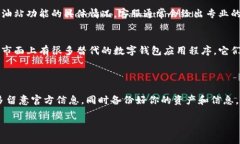 关于“TP钱包加油站”的问