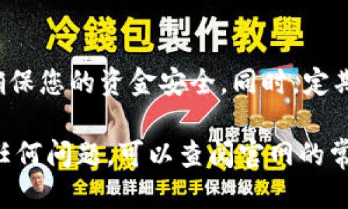 要下载TP钱包并进行安装，您可以按照以下步骤进行操作：

步骤1：访问官方网站
首先，您需要访问TP钱包的官方网站。您可以在浏览器中输入“TP钱包官网”进行搜索，找到并点击相应的链接。确保访问的是官方网站，以避免下载到恶意软件。

步骤2：选择下载版本
在TP钱包的官网上，通常会有“下载”或“安装”按钮。根据您的设备类型（Android、iOS或其它系统），选择相应的版本进行下载。

步骤3：下载应用程序
点击下载按钮后，系统会开始下载TP钱包的安装包。根据网速的不同，下载可能需要几秒钟到几分钟的时间。耐心等候，直到下载完成。

步骤4：安装TP钱包
下载完成后，找到下载的文件。如果您是Android用户，请找到下载的APK文件，并点击进行安装。如果是iOS用户，您将被引导到App Store，只需点击“获取”按钮即可开始安装。

步骤5：完成设置
安装完成后，打开TP钱包应用。按照应用内部的指引进行注册或登录。如果您是第一次使用TP钱包，可能需要设置一个安全密码和备份恢复短语，确保您的数字资产安全。

步骤6：使用TP钱包
现在您已经成功安装了TP钱包，可以开始使用它来管理您的数字资产。您可以发送和接收加密货币，也可以参与其他DeFi（去中心化金融）活动。

注意事项
在使用TP钱包时，请注意保护好您的私钥和恢复短语，不要与他人分享，确保您的资金安全。同时，定期更新您的应用程序，以获得最新的安全补丁和功能。

上述步骤应该能帮您顺利下载并安装TP钱包。如果您在安装过程中遇到任何问题，可以查阅官网的常见问题或联系客服寻求帮助。