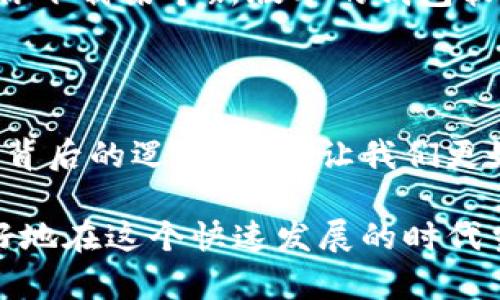 在使用TP钱包时，用户可能会碰到一个让人困惑的问题，那就是钱包地址的修改。这种情况其实是有多种原因的。接下来，我们将从几个方面来解析这个问题，包括技术原因、使用场景以及如何确保钱包安全等，帮助你更好地理解这一现象。

一、技术原因

首先，我们要明白的是，TP钱包本质上是使用区块链技术来存储和管理数字资产的。而区块链的特性之一就是去中心化，意味着每一个用户的钱包地址都是独一无二的。当你在TP钱包中进行某些操作，比如重置密码或者更新账户信息的时候，有可能会导致你的钱包地址发生变化。

具体来说，如果你在某个交易所或平台上使用TP钱包，进行了一些不寻常的操作，就有可能让系统自动为你生成一个新的钱包地址。这是为了安全起见，防止地址被滥用或攻击。可以说，这种修改是为了保护用户的资产安全，虽然这对于用户来说可能会带来一些不便。

二、使用场景分析

在实际使用TP钱包的过程中，不同的操作可能会导致钱包地址的改变。比如，当你进行了一次大额交易或者尝试进行跨链转账时，系统可能会再次生成新的地址以应对这些需求。

这里不妨亲身举个例子。如果你最近把一些数字资产转到了一个新的交易所进行交易，或者重新链接了某个去中心化应用（DApp），那么系统在这些操作中就可能会创建一个新的地址。然后，你可能就会在你的钱包中看到这个新地址，这就是系统为了更好地管理你的资金而做出的调整。

三、避免钱包地址修改的建议

说到这里，你可能会想：那么如何才能避免这种地址的无故修改呢？这里有几点建议，供大家参考。

首先，确保使用TP钱包的最新版本。随着技术的不断进步，开发团队会不断推送更新，以修复已知的bug和提升安全性。保持你的TP钱包更新，能够减少发生意外的机会。

其次，避免频繁进行交易和账户设置的更改。频繁的操作不仅可能导致地址修改，还可能增加被攻击的风险。尽量在进行大额交易前做好功课，确保在合适的时间进行操作。

四、如何确保钱包安全

最后，钱包的安全性问题也不可忽视。TP钱包虽然为用户提供了很好的安全措施，但最终的安全责任还是在于用户自己。为了保障你的数字资产不被侵犯，建议定期更换密码、开启双重身份验证等。

此外，注意保存好助记词，如果你的设备丢失或被盗，助记词可以让你找回钱包。如果脸书、推特等社交媒体上有人给你发私信，让你下载某个新版本的钱包软件，你也要提高警惕，尽量去官方网站下载。有些钓鱼网站会利用用户的信任来盗取他们的资金。

总结

综上所述，TP钱包地址的修改可能源于技术原因、用户的使用场景，虽然有时这种修改可能会让人感到困惑，但了解其中的原因与背后的逻辑，可以让我们更好地适应这种变化。同时，通过提升自身的安全意识，能够更有效地保护我们数字资产的安全。

如果你还有其他关于TP钱包的问题，欢迎在评论区留言，我们一起探讨。大家互相帮助，一起学习数字资产的使用与管理，才能更好地在这个快速发展的时代当中立足，做到心中有数，理智投资。