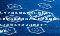 TP钱包是一个支持多种区块