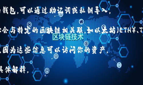 TP钱包是一个支持多种区块链资产的钱包，它的生态链主要围绕着TP（TokenPocket）代币构建。TP钱包使用的公开地址是与区块链相关的，不同的区块链（比如以太坊、币安智能链等）有不同的地址格式。

如果你想找到TP钱包的具体地址，通常可以通过以下几个步骤：

1. **下载并安装TP钱包**：首先，确保你已经在手机或电脑上安装了TP钱包。

2. **创建或导入钱包**：如果你是新用户，创建一个新的钱包；如果你有现成的钱包，可以通过助记词或私钥导入。

3. **查看钱包地址**：在钱包的主界面上，你可以看到你的钱包地址。这个地址会与特定的区块链相关联，如以太坊（ETH）、TRON（TRC20）等。

4. **安全性提醒**：务必确保你保护好你的私钥和助记词，不要向任何人泄露，因为这些信息可以访问你的资产。

如果你有具体的区块链或代币想查询，可以提供更详细的信息，我会为你进行具体解释。