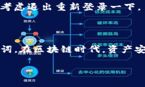 将只有助记词的TP钱包（TokenPocket钱包）导入的方法步骤如下：

### 导入TP钱包的步骤

步骤一：下载并安装TP钱包
如果你还没有安装TP钱包，首先需要到App Store或Google Play搜索下载“TokenPocket”。下载并安装后，打开应用，准备进行导入。

步骤二：选择“导入钱包”选项
在TP钱包的主界面，通常会有“创建钱包”和“导入钱包”的选项。点击“导入钱包”，这一步很简单，直接找那个选项点进去即可。

步骤三：输入助记词
接下来，系统会提示你输入助记词。这里需要注意的是，输入的助记词必须是正确的，同时顺序也不能错。一般来说，助记词是一组12个、18个或者24个单词，确保一个都不漏，顺序也要完全一致。说真的，如果出现一个小错误，可能会导致无法找回你的钱包。

步骤四：设置钱包密码
助记词输入没问题了，系统会让你设置一个新钱包的密码。这个密码是用于保护你的钱包，所以要确保它是安全的。如果你觉得不太好记，可以适当使用一些简单的组合，但也要避免使用容易被猜到的密码。

步骤五：确认导入
最后一步，确认一切信息无误后，点击“导入”按钮。此时，TP钱包会加载你的资产信息，并将你之前的钱包内容导入到新创建的钱包中。

### 导入钱包后的注意事项

检查资产
在导入成功后，建议第一时间检查一下你的资产是否完整。记得刷新一下数据，有时候数据库更新可能会有一点延迟。但基本上，只要助记词正确，你的钱包里的资产就应该能够完整显示。

保护助记词
导入钱包后，请妥善保管你的助记词。切记不要将其透露给他人，尤其是在互联网上。有些不法分子会利用假冒的信息骗取你的助记词，导致资产损失，这一点你一定要警惕哦。

### 可能遇到的问题

助记词无法识别
如果系统提示你的助记词不正确，这里有几个常见的可能性。例如，你可能输入错误了某个单词，或者拼写有误。再确认一下，确保没有任何小错误。

资产未显示
如果资产导入后未显示，可以尝试再次刷新。有时网络延迟或系统更新外部信息的速度可能导致数据无法即时显示。如果长时间没有更新，可以考虑退出重新登录一下。

### 总结

把只有助记词的TP钱包导入其实并没有想象中的复杂，只要按照上述步骤操作就能轻松搞定。不过，安全永远是第一位的，记得保护好你的助记词。在区块链时代，资产安全是每个用户首先需要考虑的问题。如果还有其他疑问，可以参考官方的帮助文档或者社区问答，那里也有很多经验丰富的用户可以提供帮助。

希望以上内容能对你有所帮助，顺利导入钱包，享受区块链带来的便捷与乐趣！