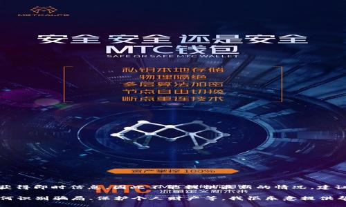 关于“TP钱包”骗局是否被抓的问题，由于我无法获得即时信息，因此不能提供最新的情况。建议你参考新闻报道或官方消息以获取最新的信息。

如果你对TP钱包或类似话题有其他问题，比如如何识别骗局、保护个人财产等，我很乐意提供帮助。