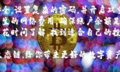 打开火币生态链的操作可