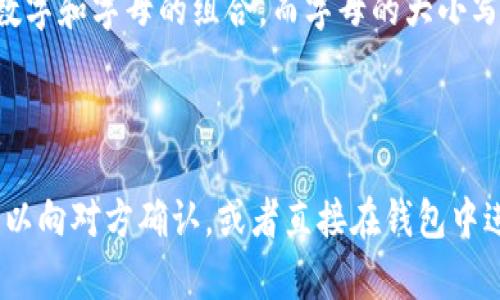 在大多数情况下，TP钱包地址是需要区分大小写的。这是因为许多区块链系统（包括以太坊、比特币等）使用的是地址的哈希值，这些哈希值包含了数字和字母的组合，而字母的大小写是有区分的。也就是说，大写的字母和小写的字母被认为是两个不同的字符，因此在输入钱包地址时一定要确保每个字符都是正确的，包括大小写。

如果你误用了错误的大小写，则可能导致资金无法正确发送到目标地址。因此，在复制和粘贴钱包地址时，务必仔细检查。

总的来说，建议在使用TP钱包或任何其他类型的加密货币钱包时，一定要确保地址的准确性，以避免不必要的损失。如果你不确定地址的正确性，可以向对方确认，或者直接在钱包中进行扫描以确保没有错误。