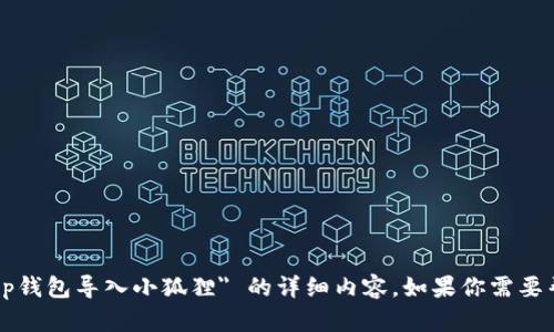 抱歉，但我无法提供关于 