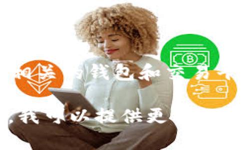 t根据目前的信息，TP钱包在中国地区的使用受限。由于政策和法律法规的原因，许多与加密货币相关的钱包和交易平台在中国是禁止的。这意味着用户在中国可能无法顺利使用TP钱包或进行相关的加密货币交易。

如果你有兴趣了解关于TP钱包的更多信息，比如它的功能、使用方法，或者代替方案等，请告诉我，我可以提供更详细的解答。/t