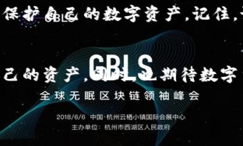 t p钱包生成的钱包私钥安全吗/t p钱包生成的钱包私钥安全吗

TP钱包, 私钥安全, 数字资产保护/guanjianci

引言：数字资产的安全性之道
在如今这个数字化的时代，越来越多的人开始接触和使用数字资产，比如比特币、以太坊等虚拟货币。与这些资产息息相关的就是钱包，而钱包生成的私钥更是保护资产不可或缺的一环。那么，TP钱包生成的钱包私钥究竟安全吗？这是许多新手用户迫切想知道的问题。今天，咱们就来深入探讨一下这个话题。

什么是TP钱包？
首先，咱们得了解一下TP钱包。TP钱包是一种用户能够自行管理其数字资产的应用，它不仅支持多种主流数字货币的存储、转账，还提供了丰富的功能，比如持币投资、交易所接入等。简单说，TP钱包就像是你个人的银行，而你的私钥就是打开这些财富的钥匙。

私钥的定义与重要性
再来说一下私钥。私钥是用户用来访问和管理自己数字资产的一种密码，只有掌握了这个私钥，才能进行交易、转账等操作。你可以将私钥视为一把钥匙，而你的数字货币就像是锁在保险柜里的财富。倘若钥匙丢失，资产也就无从取出，甚至可能面临被盗的风险。这也就是为啥我们常常听到“保护好你的私钥”的警告。

TP钱包生成私钥的安全性分析
那么，TP钱包在生成私钥时的安全性到底如何呢？我们可以从几个方面来分析：

h41. 加密算法/h4
TP钱包采用了先进的加密技术来生成私钥，这些技术相较于传统的随机数生成算法，具有更强的安全性。例如，TP钱包可能会使用SHA-256等加密算法，这些算法在对私钥进行哈希运算时，能够有效防止外部的攻击和窃取。

h42. 用户的控制权/h4
使用TP钱包时，私钥是由用户自身生成和控制的，而并非存储在第三方平台上。这意味着用户拥有对自己资产的绝对控制权。不像一些集中式平台，用户的资产和私钥可能随时受到黑客攻击或平台倒闭的风险。可以说，TP钱包将权力交还给了用户。

h43. 备份机制/h4
TP钱包还提供了便捷的私钥备份机制，用户可以选择将私钥导出并妥善保存。一般来说，备份私钥的方式包括将其存放在安全的云端或物理纸张上。说真格的，备份私钥就像是给自己的资产增加了一道防线，可以有效减少因为操作失误导致的丢失风险。

如何保护你的私钥？
虽然TP钱包在生成私钥的安全性方面做了许多工作，但作为用户，我们在使用时仍需多加小心。以下是一些保护私钥的有效方法：

h41. 不要分享私钥/h4
这可能是最重要的原则。无论是朋友还是所谓的“专业人士”，都不要将你的私钥泄露给任何人。即便是看似可信的人，万一他们的设备被黑客攻击，你的资产也难逃厄运。

h42. 使用冷钱包/h4
冷钱包是指不与互联网连接的钱包，可以有效隔离黑客攻击的风险。如果你打算长期持有某些数字货币，可以考虑将其转移到冷钱包中。虽然使用起来不如TP钱包方便，但安全性绝对更高。

h43. 定期更新安全措施/h4
定期检查你的TP钱包应用以及存储私钥的设备，确保它们没有被植入恶意软件或病毒。如果发现任何异常，及时采取措施进行清理。

总结：安全使用TP钱包的秘诀
综上所述，TP钱包生成的私钥在安全性上还是比较有保障的，但用户在日常使用中仍需增强安全意识。在每一步操作中都谨慎对待，才能更好地保护自己的数字资产。记住，说真的，安全永远是第一位的！通过合理的安全策略和妥善的措施，你的数字财富将会更加稳妥无忧。

最后的建议
不论是在TP钱包中还是其他钱包中，私钥的安全性都显得尤为重要。因此，建议每一位用户在了解了相关的安全知识后，及时采取措施去保护自己的资产。同时，也期待数字货币行业能够在安全技术方面不断创新，为用户提供更安全、更便捷的使用体验。毕竟，资产安全无小事嘛，你懂的！

希望这篇文章能够帮助你更好地理解TP钱包的私钥安全问题，让每一个使用数字资产的朋友都能在流通与投资的过程中，做到既安心又放心!