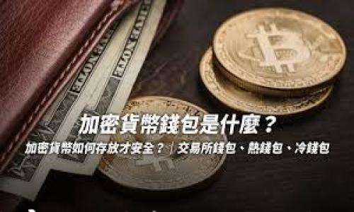 

TP钱包：专家揭秘其安全性与可靠性独家秘诀