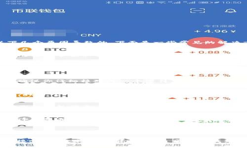 如果你在使用TP钱包（TP Wallet）时遇到“token error”的问题，可能是由于以下几个原因导致的。下面是一些常见的解决方案，你可以试试看。

1. 检查网络连接
首先，确保你的设备连接到网络。无论是Wi-Fi还是移动数据，网络不稳定可能导致无法正常读取token信息。试着切换网络，或者重启你的路由器，再重试。

2. 更新TP钱包应用
有时候，旧版本的应用程序可能会出现bug或与网络不兼容。确保你的TP钱包是最新版本。你可以到应用商店（如App Store或Google Play）检查是否有更新可用，进行更新后再尝试登录。

3. 验证私钥或助记词
如果你在导入钱包时收到token error，可能是因为输入的私钥或助记词不正确。确保你仔细核对每一个字符，包括大小写，确保没有空格。如果你是在找回钱包，确保助记词是按照正确的顺序输入的。

4. 清理应用缓存
有时候缓存数据会导致应用出错。你可以尝试清理TP钱包的缓存。进入设备的设置，找到TP钱包应用，然后选择“清理缓存”。清理完缓存后，重新打开应用，看看是否仍然有token error。

5. 重新安装应用
如果以上方法都没有解决问题，考虑删除并重新安装TP钱包。请确保你已经备份了你的钱包信息，如私钥或助记词。在卸载后，重新下载TP钱包并安装，看看问题是否得到解决。

6. 检查服务器状态
有时候，TP钱包可能会因为服务器维护或其他原因导致token error。你可以访问TP钱包的官网或社交媒体账号，查看是否有官方公告关于服务器的问题。如果服务器正常，那就继续查看其他可能的原因。

7. 联系客服支持
如果所有方法都尝试过但问题依然存在，最后一个选项就是联系TP钱包的客服支持。他们通常能够提供专业的帮助，解决你的具体问题。

总结来说，“token error”在TP钱包中可能有多种原因导致，仔细检查你的网络连接、应用版本、数据输入等，通常能够找到解决方案。希望这些信息能够帮助你解决问题！如果你还有其他疑问，随时问我。