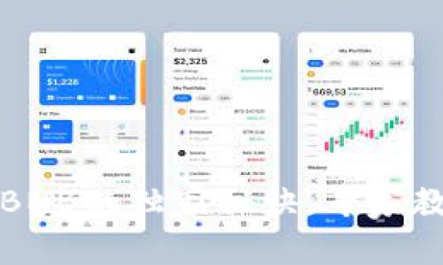 TP钱包闪兑BNB的独家秘诀，专家教你轻松操作