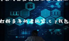 t p钱包是由“T P Wallet”公