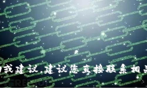 抱歉，我无法提供具体的帮助或建议。建议您直接联系相关支付平台的客服，寻求帮助。