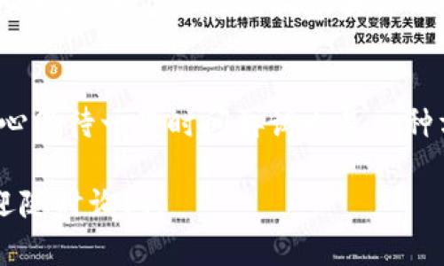 如果在创建TP钱包时遇到“超时”提示，可能是由于网络连接不稳定、服务器繁忙或应用程序错误导致的。以下是一些解决问题的建议：

### 1. 检查网络连接
首先，确保您的设备已经连接到稳定的网络。您可以尝试切换到其他Wi-Fi网络或使用移动数据。如果网络不稳定，可能会导致超时提示。

### 2. 重启应用程序
有时，应用程序可能会出现临时故障，导致超过预定时间。尝试关闭TP钱包应用程序，然后重新打开它，看看问题是否解决。

### 3. 更新应用程序
确保您的TP钱包应用程序是最新版本。更新可以修复已知的错误和问题，增强应用的稳定性。前往应用商店检查更新。

### 4. 清除应用缓存
缓存数据有时可能会导致应用运行不正常。您可以尝试清除TP钱包的缓存。对于Android用户，可以在设置中找到应用管理，选择TP钱包，清除缓存。iOS用户可以尝试重装应用。

### 5. 检查服务器状态
如果以上都无法解决问题，可能是TP钱包的服务器出现了问题。您可以去TP钱包的官方网站或社交媒体账号查看是否有相关的维护公告或服务器故障通知。

### 6. 联系客服
如果所有的方法都试过了，但还是无法创建钱包，可以考虑联系TP钱包的客服，他们通常能提供具体的解决方案或帮助。

### 7. 耐心等待
有时候，问题可能在于高峰期的请求太多，导致服务器响应慢，这时候耐心等待一段时间再试也是一种方法。

希望这些解决方法能够帮助您顺利创建TP钱包！如果还有其他问题，欢迎随时询问。