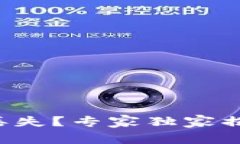 TP钱包资产丢失？专家独家