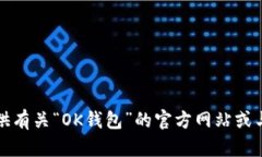 抱歉，我无法提供有关“