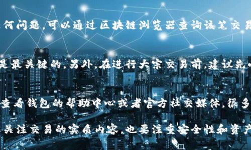 要在TP钱包进行币安链的交易，首先需要了解一些基本的概念和步骤。币安链（Binance Chain）是由币安推出的一条高性能区块链，主要用于加快交易速度和降低交易费用。在TP钱包中，你可以管理和交易多种加密货币，包括币安链上的代币。下面，我将详细介绍如何在TP钱包上进行币安链的交易。

1. 安装TP钱包
首先，你需要在你的手机上安装TP钱包。你可以通过App Store或Google Play搜索“TP Wallet”进行下载。安装完成后，按照提示创建一个新钱包或者导入已有钱包。确保你的助记词要妥善保存，以便日后恢复你的钱包。

2. 添加币安链
在TP钱包中添加币安链（Binance Chain）是一个重要的步骤。打开TP钱包，找到“资产”选项卡，通常在钱包界面的下方。然后，点击右上角的“添加资产”，在搜索框中输入“Binance Chain”或相关的代币名称，找到后，点击“添加”即可。这样，你就可以在钱包内看到币安链的相关资产了。

3. 如何获取币安链上的代币
你可以通过多种方式获取币安链上的代币，比如直接购买、参与空投或从其他钱包转账。假设你已购买了币安链上的代币（比如BNB或其他代币），你可以将这些代币转入你的TP钱包。在TP钱包的“接收”选项中，会有一个地址二维码，你可以将这个地址发送给其他人，或者直接扫描二维码转账代币。

4. 开始交易
现在，你已经在TP钱包中成功添加了币安链的代币，并且也有了代币，那么可以开始交易了。进入“交易”选项卡，选择币安链。在这里，你可以看到所有的交易对。在选择你想要交易的代币之后，输入你想要交易的数量，然后确认订单。请记得在交易前检查一下交易费，因为不同的代币以及交易量会影响交易费的高低。

5. 监控交易状态
交易提交后，你可以在TP钱包中查看交易的状态。通常，交易需要一定的时间来确认，你可以在交易记录中查看到具体的状态。如果有任何问题，可以通过区块链浏览器查询该笔交易的详细信息。

6. 提高交易安全性
为了确保你的交易安全，建议你在交易前做好几个安全措施。首先，确保你的TP钱包和手机没有被恶意软件攻击，下载官方版本的软件是最关键的。另外，在进行大宗交易前，建议先小额交易进行测试，以确保交易能够正常进行。

7. 常见问题及疑难解答
在使用TP钱包的过程中，可能会遇到一些常见问题。比如，交易成功了，但资产没有及时到账，或者交易费过高等。在这种情况下，你可以查看钱包的帮助中心或者官方社交媒体，很多时候都会找到合适的解决方案。此外，加入一些加密货币社区也是一个很好的选择，那里有很多新手和老手可以互相交流与学习。

总结一下，使用TP钱包进行币安链的交易并不是一件复杂的事情，只要你按照上述步骤操作，便能够顺利完成交易。在这过程中，不仅要关注交易的实质内容，也要注重安全性和资产的管理。希望以上的步骤对你有所帮助，祝你在数字货币的世界中顺利前行！如果你有更多疑问，随时可以问我哦！