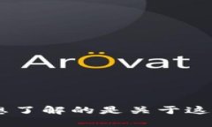 看起来你提到的“T P钱包