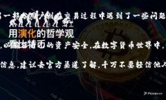 关于TP钱包是否会骗人的问