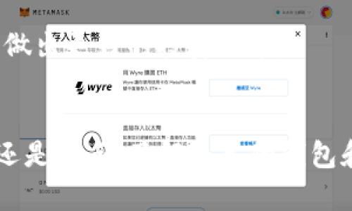 要查看您在TP钱包购买的新币，您可以按照以下步骤操作。请注意，这些步骤简单易懂，希望能帮助到您。

步骤一：打开TP钱包
首先，您需要打开您的TP钱包应用。确保您的手机已连接到互联网，以便实时查看您的资产和交易记录。

步骤二：进入资产页面
在TP钱包主界面上，找到并点击“资产”选项。这通常是在屏幕底部的导航栏中。

步骤三：查找新币
在资产页面上，您可以看到您的所有币种。如果您刚刚购买了新币，但在列表中没有看到，可以尝试向下滑动页面，TP钱包通常会自动更新显示您的资产。如果仍然找不到，您可能需要手动添加该币。

步骤四：添加新币（如果必要）
如果您在资产列表中没有找到您购买的新币，可以尝试手动添加。通常在资产页面的右上角会有一个“添加”或“搜索”按钮。点击后，您可以输入新币的名称或合约地址，系统会帮您识别并添加。

步骤五：查看交易记录
如果您想要确认新币的交易记录，可以在资产页面上找到“交易”或“历史记录”选项。在这里，您可以查看最近的交易详情，包括时间、金额和类型。

步骤六：保持关注
新币可能会有较大的价格波动，因此建议您定期查看自己的投资情况。同时，了解市场动态也能够帮助您做出更好的投资决策。

总结
使用TP钱包查看新币其实非常简单，只要按照上面的步骤操作就可以轻松找到您的新资产。不管是新手还是老手，了解自己的钱包和资产情况都是非常重要的。希望这篇文章能帮到你！如果你还有其他关于TP钱包的问题，随时欢迎询问。