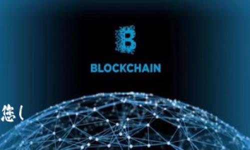 关于“t p钱包不能用了吗”的问题，首先需要澄清一下具体是哪个钱包，以及遇到的是什么问题。t p钱包可能指代的一些数字货币钱包或虚拟支付工具，其可用性和功能可能受到多种因素的影响，包括：

1. **技术更新**：钱包可能在进行系统升级或维护，导致暂时无法使用。
2. **服务器问题**：有时候服务器出现故障，也会导致钱包无法正常运行。
3. **网络问题**：如果您的网络连接不稳定，可能会影响钱包的使用。
4. **政策变化**：某些地区可能由于政策原因限制了数字钱包的使用。

建议您尝试以下解决方法：

- 检查网络连接，确保您的设备能够正常上网。
- 访问钱包的官方网站或社交媒体平台，查看是否有关于服务中断的通知。
- 如果有更新可用，尝试更新您的钱包应用程序至最新版本。
- 查看相关社区或论坛，看看其他用户是否也遇到类似问题。

如果您能提供更多具体信息，我也许能给出更准确的建议。希望这些信息能够帮助到您！