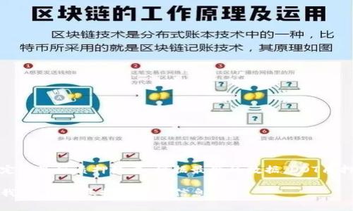 要在TP钱包中质押DOT（Polkadot的原生代币），通常需要根据网络要求达到一定的最低质押数量。根据最新的数据，DOT质押的最低数量通常是1个DOT，但这可能会因不同的质押平台或节点而有所不同。

如果你有兴趣了解更多关于TP钱包质押DOT的操作步骤或注意事项，欢迎告诉我！我很乐意提供详细信息。