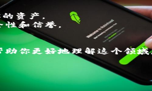 什么是TP钱包私钥？
TP钱包是一款非常流行的数字货币钱包，它支持多种区块链资产的管理。而在数字货币的世界里，私钥的概念可谓是重中之重。简单来说，私钥就像是你的密码、钥匙，甚至是身份的象征。它能够让你访问并控制你在区块链上持有的资产。

TP钱包私钥的基本用途
TP钱包的私钥主要有以下几个用途：
ul
    listrong资产控制：/strong通过确保只有你拥有私钥，才可以访问和转移你在钱包中的资产。如果别人的手中拿着你私钥，那么他们就可以随意使用你的资产，理解这个概念后，你会发现保护私钥的重要性。/li
    listrong交易签名：/strong在区块链进行交易时，每一笔交易都需要经过签名，以证明你是资产的真正拥有者。这个签名的过程正是通过私钥完成的。如果没有私钥，你就无法进行任何交易。/li
    listrong跨链资产管理：/strong有些钱包支持跨链资产的管理，而私钥则是帮助你在多个区块链生态之间自如切换的关键要素。就像你在不同的银行账户之间转账一样。/li
/ul

为什么私钥如此重要？
说真的，私钥在数字货币的使用中占据了核心地位。你可能会问，为什么不使用更安全的方法来存储资产？其实，数字货币的设计理念就是去中心化，意味着没有一个中央机构来保护你的资产。如果你失去了私钥，基本上就相当于把你的资产送给了宇宙中的无名氏。无论如何，这令人感到不安。
从安全的角度来看，私钥的管理是极其关键的。即便是最先进的加密技术，也无法抵御掉落在地，或者被别人窥探的风险。为了避免这样的问题，最好是将私钥备份在安全的地方，比如硬件钱包、加密 USB 驱动器，甚至是纸质钱包等。

如何安全存储TP钱包私钥？
在保护私钥方面，建议你遵循以下几个原则：
ul
    listrong备份：/strong一定要备份你的私钥，并确保备份是加密的。换句话说，不要将私钥直接写在纸上，最好是先加密，再打印出来。/li
    listrong使用硬件钱包：/strong硬件钱包是存储私钥的最佳选择。在硬件钱包中，私钥永远不会与互联网直接连接，这大大降低了被黑客攻击的风险。/li
    listrong长期冷存储：/strong如果你不打算频繁地交易，考虑将私钥存储在离线设备中，比如 USB 驱动器或者纸钱包，甚至可以将其存放在安全的地方，如银行保管箱。/li
/ul

私钥丢失或泄露怎么办？
如果不幸丢失或泄露了私钥，后果可能是灾难性的。你将无法访问你的数字资产，甚至可能失去所有资金。为了避免这种情况，建议你在创建TP钱包时，务必尽量使用强密码，并进行多重身份验证。如果发觉私钥已经被泄露，那么你应该尽快转移资产到新的钱包中。

TP钱包的私钥管理最佳实践
为了最大程度地保护你的私钥，以下是一些实用的最佳实践：
ul
    listrong定期更换密码：/strong就像你定期更换银行密码一样，定期更换钱包的安全设置可以提升安全性。/li
    listrong避免公用网络：/strong在使用钱包时，尽量避免在公共Wi-Fi环境下进行操作。网络安全是一个不容小觑的因素。/li
    listrong留意钓鱼网站：/strong确保你访问的网站是官方的TP钱包链接。钓鱼网站的设计越来越逼真，保持警惕是上策。/li
/ul

总结
总的来说，TP钱包的私钥是管理和控制你数字资产不可或缺的部分。有效地保护私钥是你作为数字货币用户最需要掌握的技能之一。千万不要掉以轻心，仔细选择存储方式，做好备份，确保你的资产安全。懂得这些，你就能在数字货币的海洋中自信地航行！

常见问题解答
strong1. 如何找回丢失的TP钱包私钥？/strongbr很抱歉，丢失私钥后是无法找回的，因此请务必妥善保管。
strong2. 我能否将TP钱包私钥分享给他人？/strongbr绝对不能！私钥是你唯一的资产控制权，如果你分享它，别人就能随意转移你的资产。
strong3. 有什么工具可以帮助我管理TP钱包的私钥？/strongbr可以考虑使用一些专业的加密管理软件，但请确保这些工具的安全性和信誉。

相关资源和链接
可以访问TP钱包的官方网站，了解更多关于私钥管理的资料和最佳实践。同时也推荐阅读一些关于区块链和数字货币的基础知识，帮助你更好地理解这个领域。

TP钱包, 私钥, 数字货币/guanjianci
TP钱包私钥的秘密：专家揭秘如何安全管理和使用