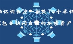 TP钱包（TP Wallet）作为一款