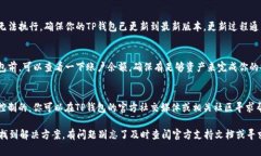 在使用TP钱包（Trust Walle