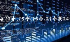 在讨论钱包助记词填写格